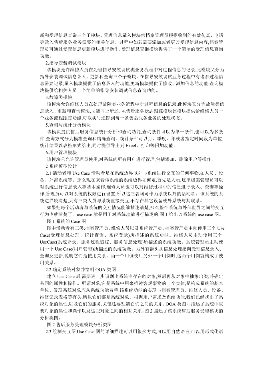 计算机应用论文企业售后服务系统的设计与实现.doc_第2页