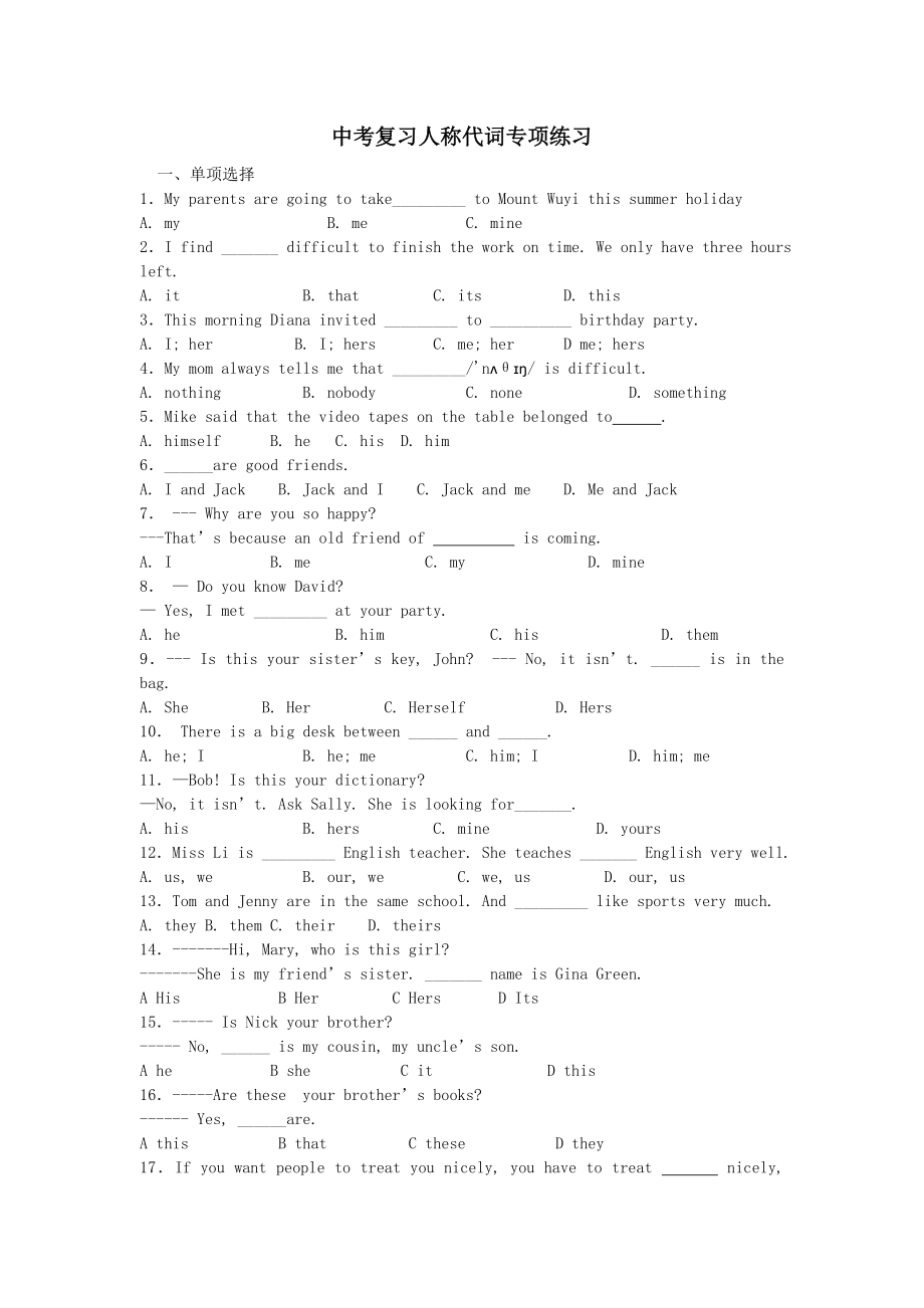 中考英语专项复习精选题-人称代词.doc_第1页