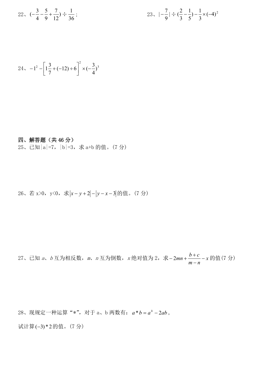 人教版七年级数学上册经典总复习练习题【附答案】.doc_第2页