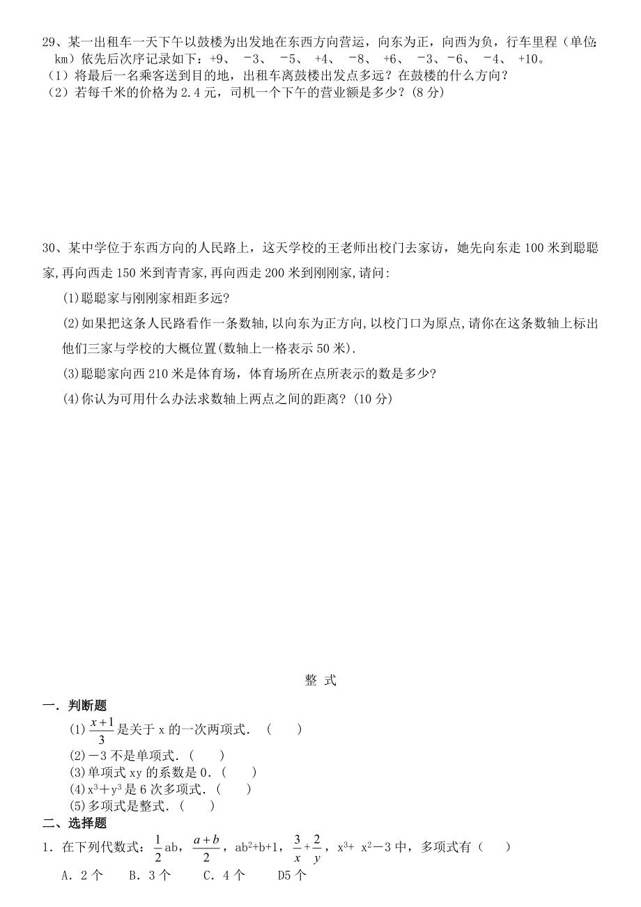 人教版七年级数学上册经典总复习练习题【附答案】.doc_第3页