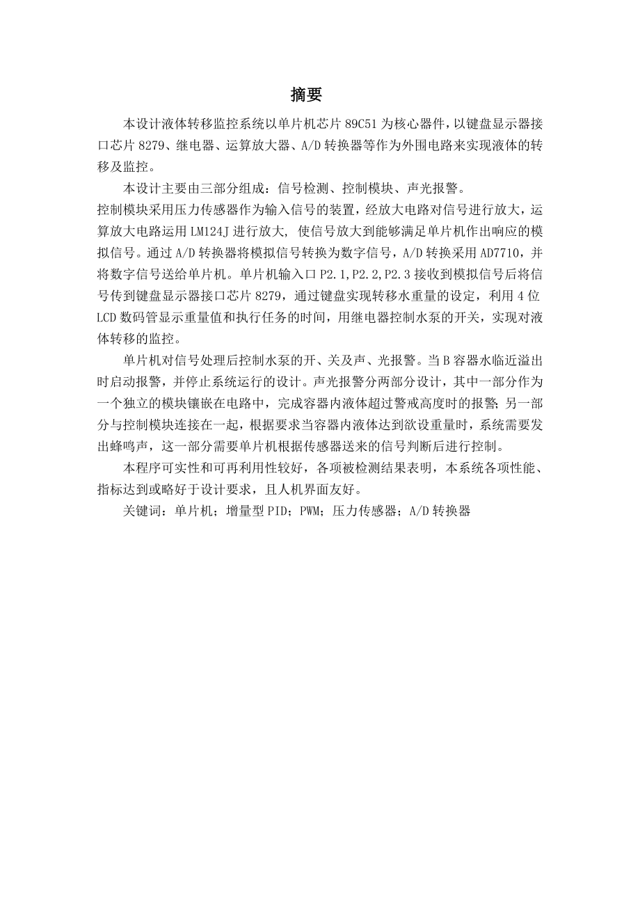 毕业设计（论文）液体转移控制装置.doc_第1页