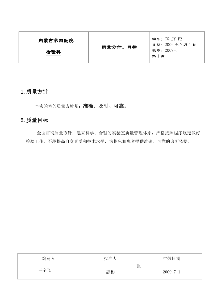 PCR实验室SOP文件分析.doc_第2页