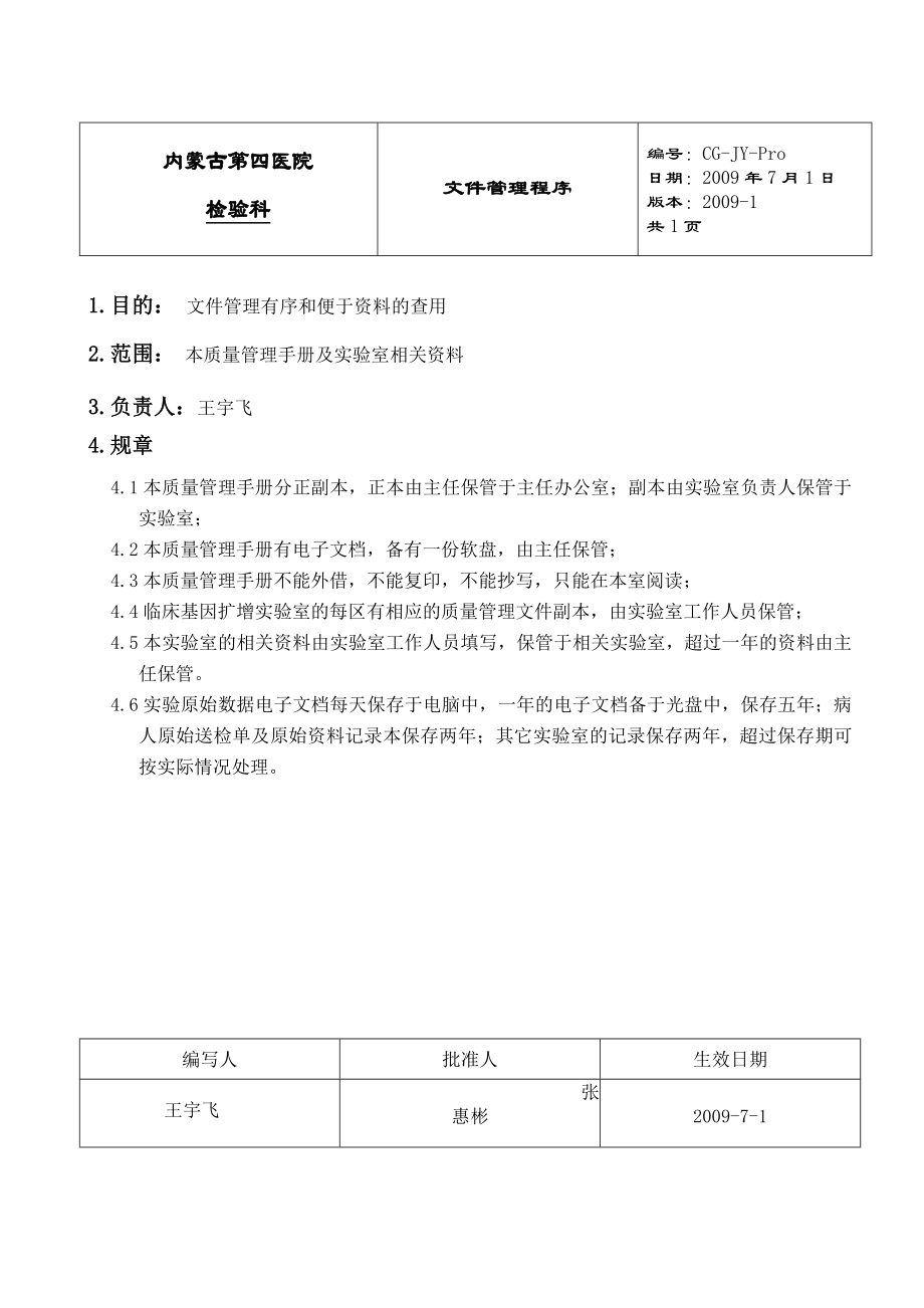 PCR实验室SOP文件分析.doc_第3页