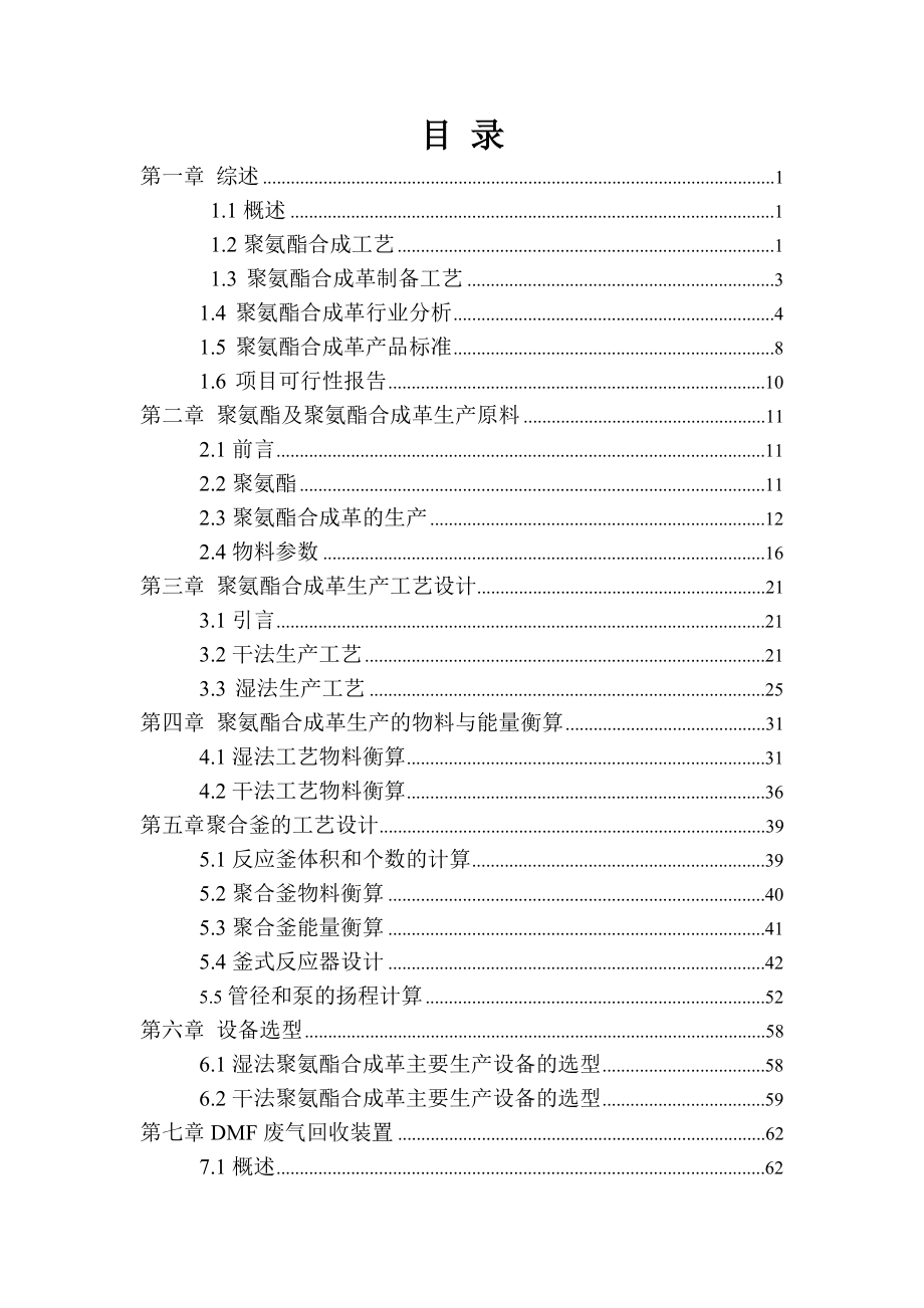 毕业设计产400万米聚氨酯合成革生产工艺设计.doc_第3页