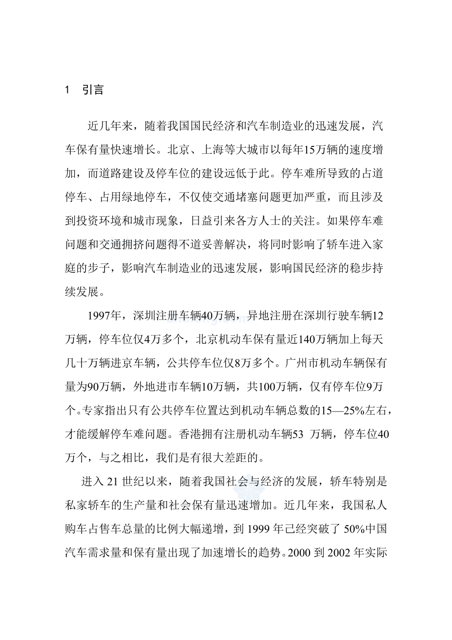 自动立体停车库控制系统的设计(自动化专业毕业设计).doc_第2页