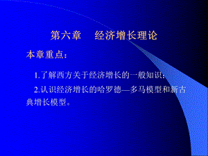 第六章宏观经济学.ppt