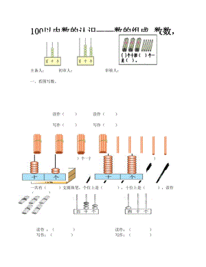 2019人教版小学一年级下册数数读数数的组成练习题.doc