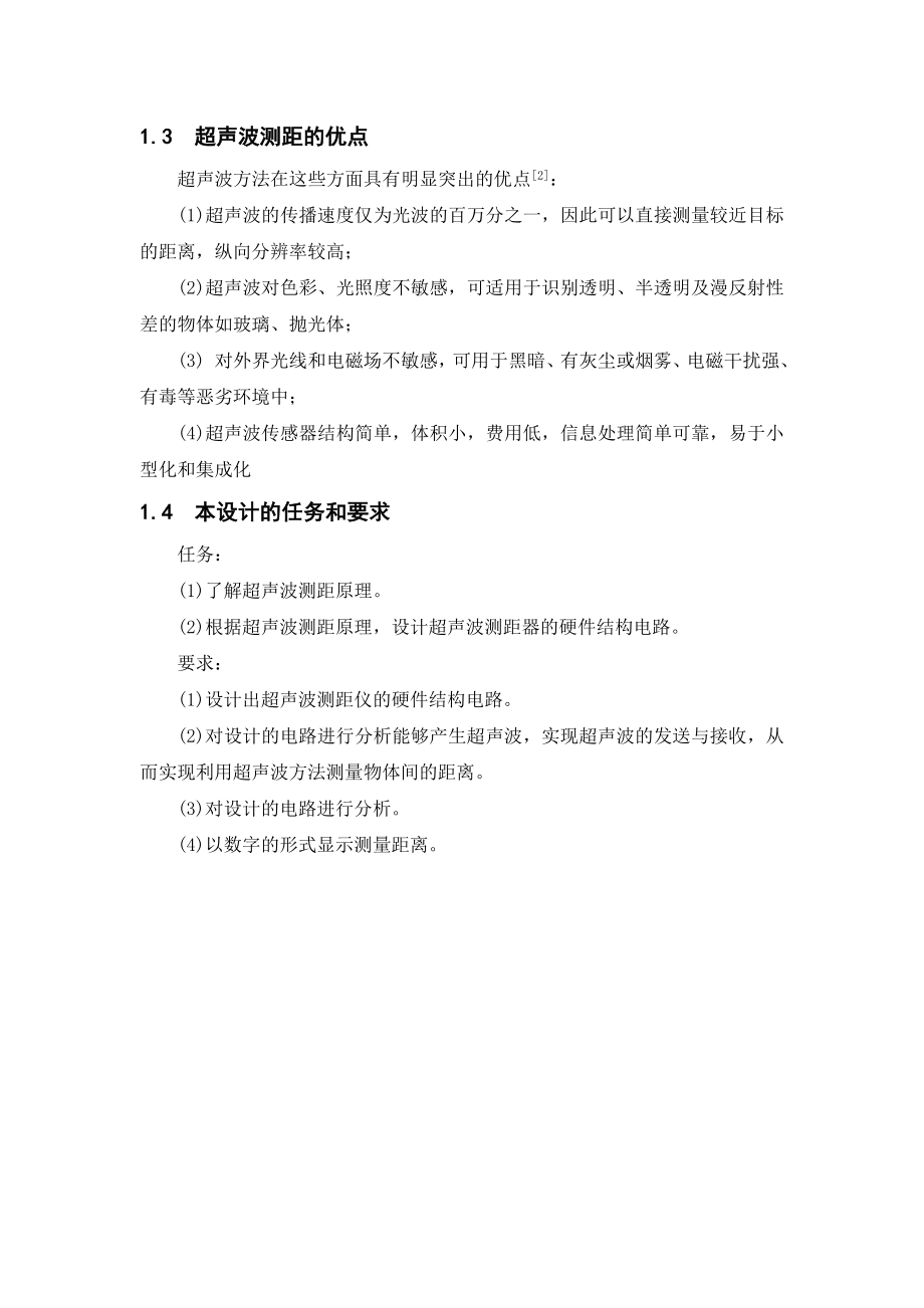 毕业设计（论文）基于AT89C51单片机的超声波测距系统设计与实现.doc_第3页