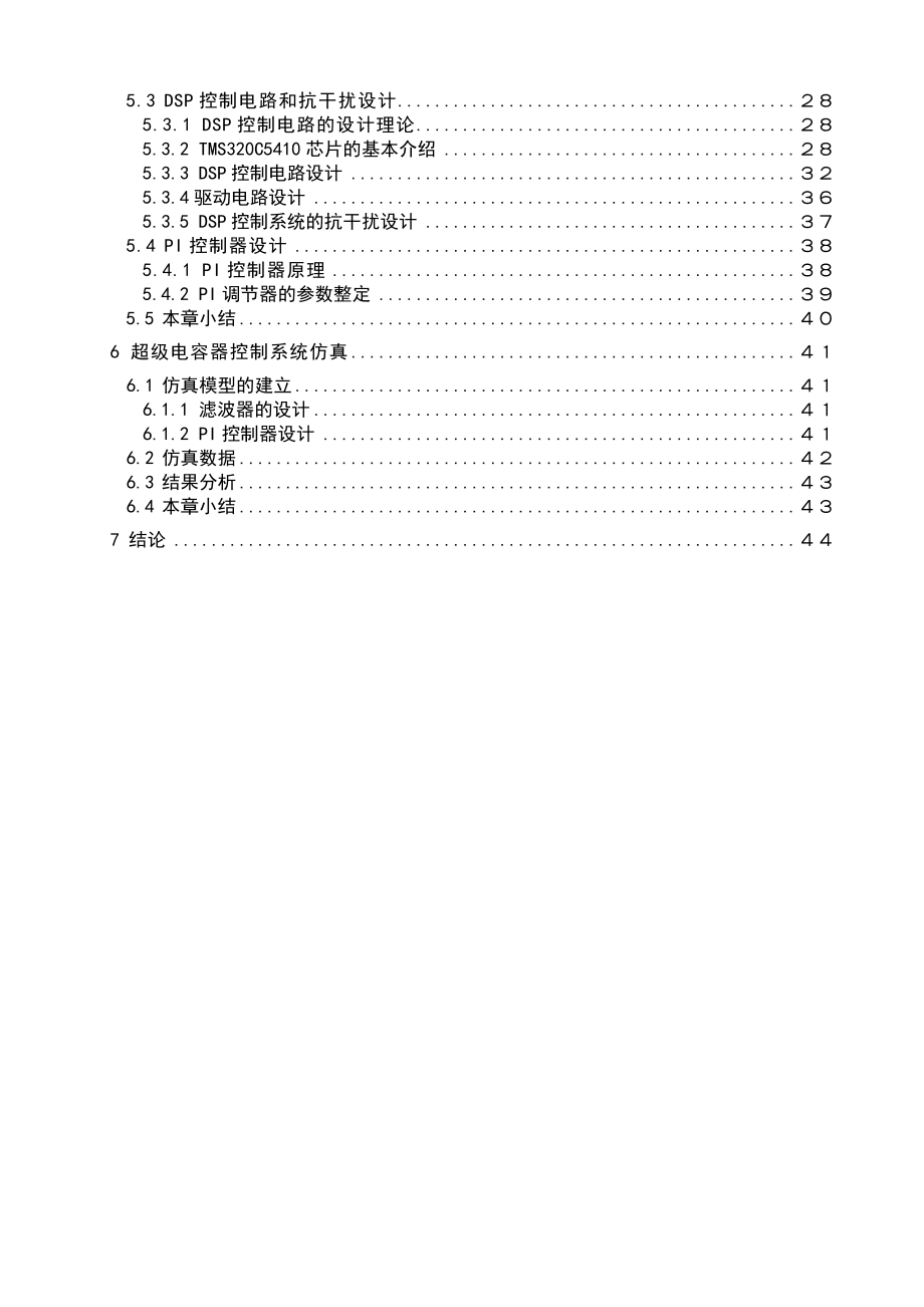 毕业设计（论文）超级电容器储能控制系统的研究.doc_第3页