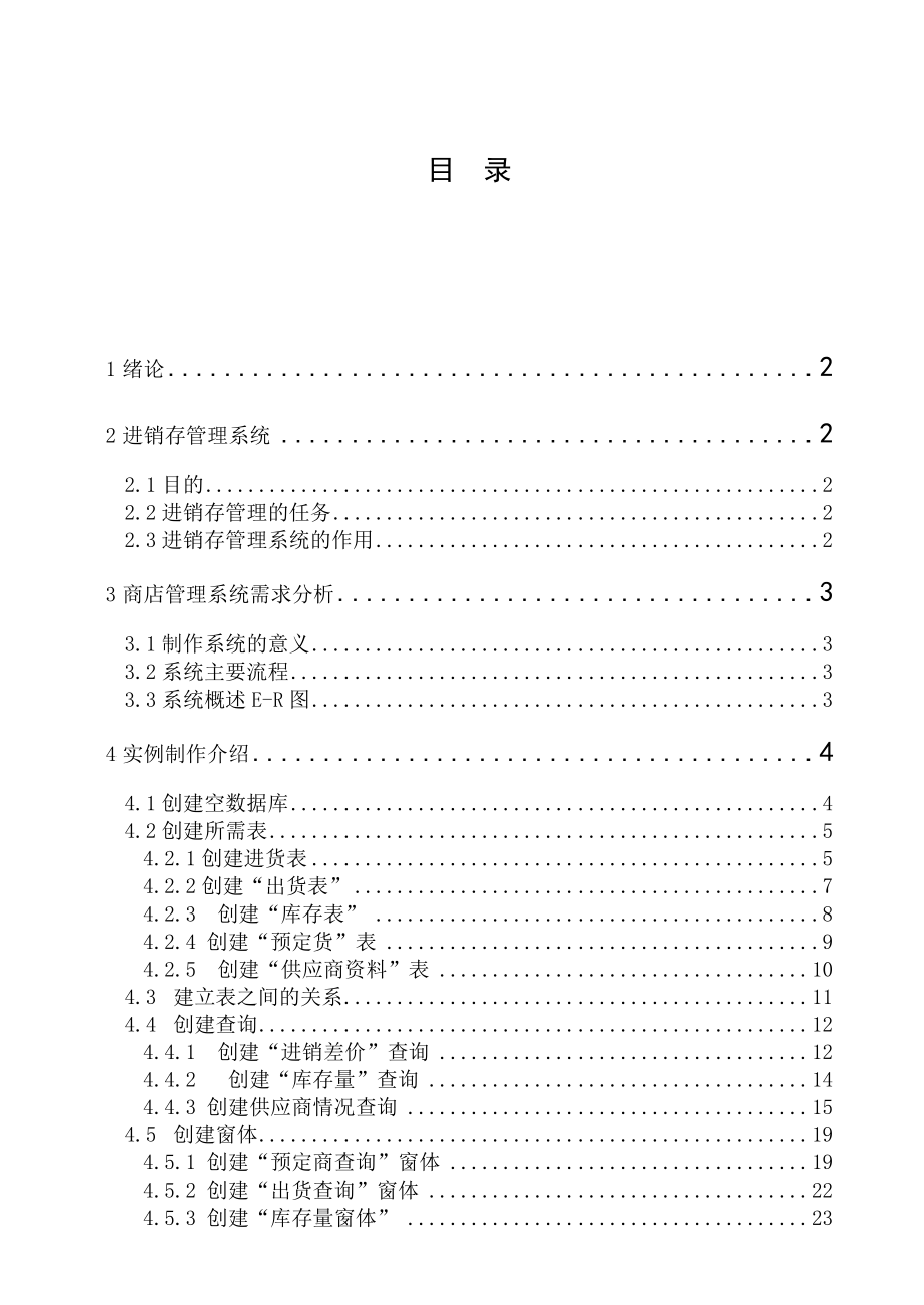 课程设计(论文)进销存管理系统.doc_第1页