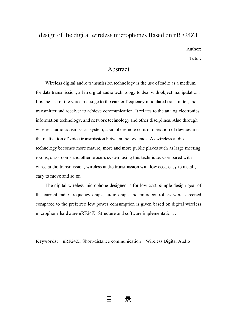 毕业设计（论文）基于NRF24Z1的数字无线话筒设计.doc_第2页