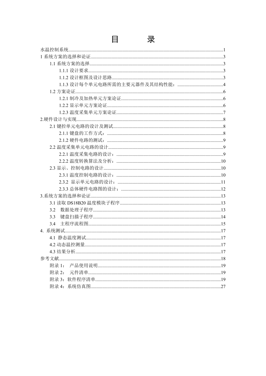 水温控制系统毕业设计.doc_第2页