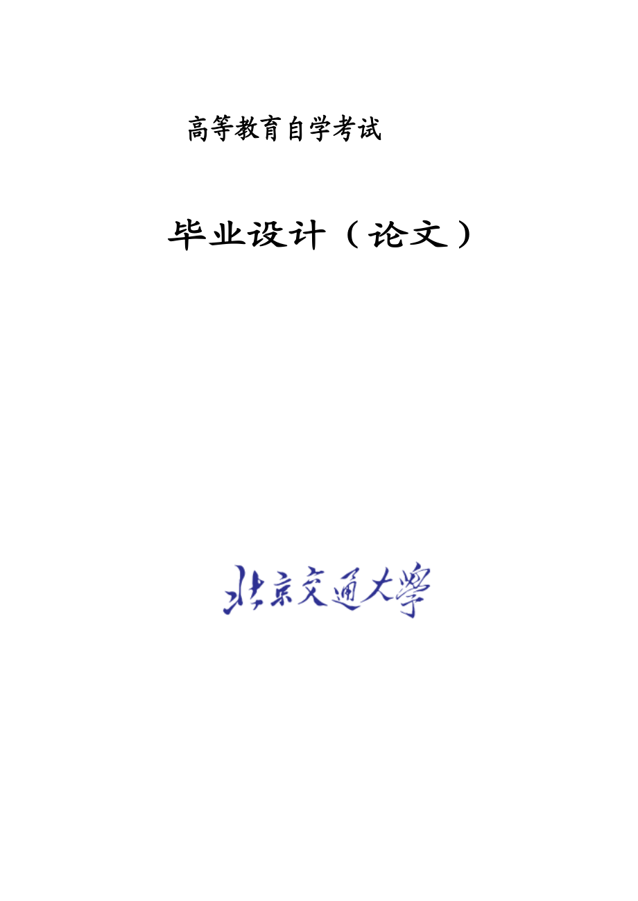 物流管理毕业设计（论文）试论电子商务环境下的物流对策.doc_第1页