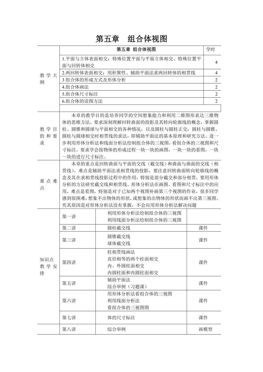 《机械制图》第五章教案.doc_第1页