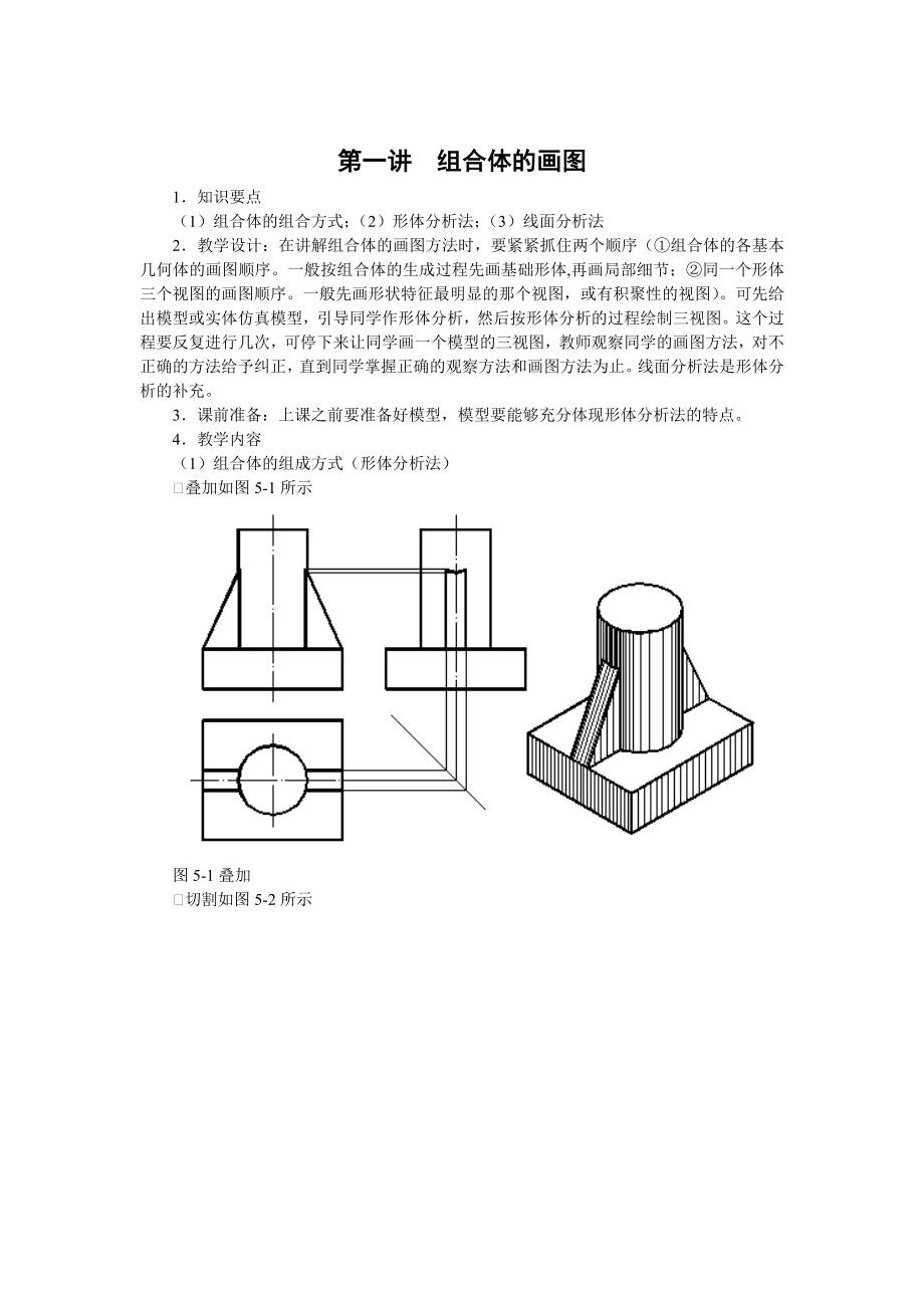 《机械制图》第五章教案.doc_第2页