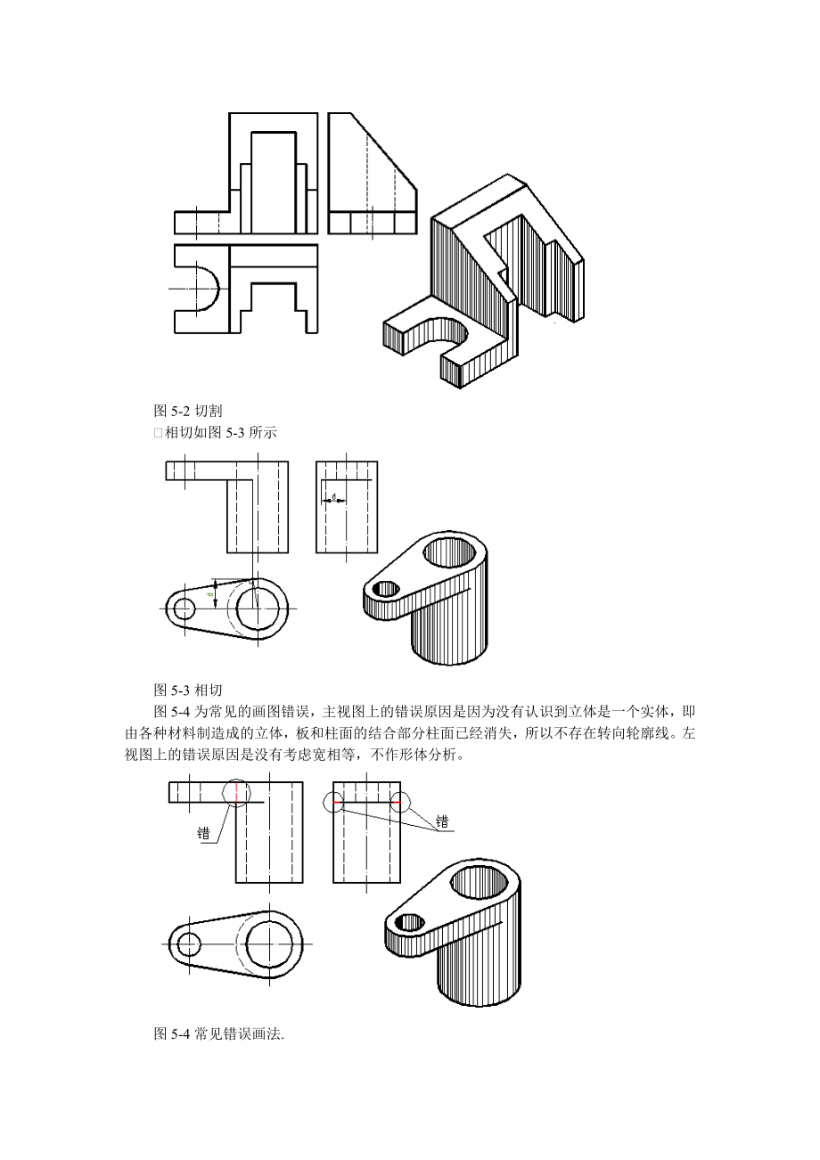 《机械制图》第五章教案.doc_第3页