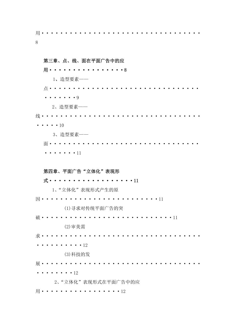 浅谈平面广告的设计毕业论文设计.doc_第2页