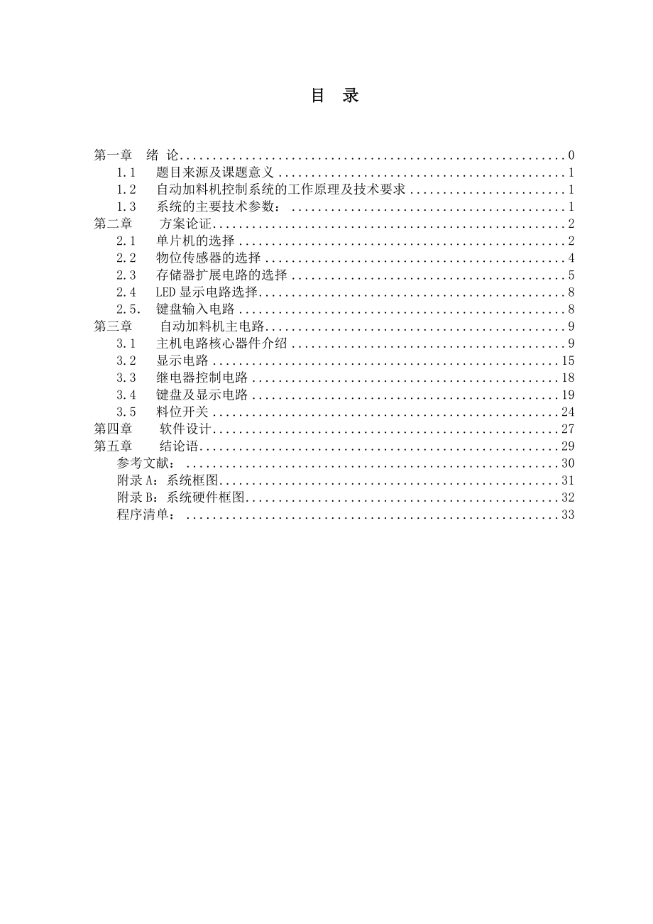 毕业设计（论文）基于AT89C52单片机的自动加料机控制系统设计.doc_第1页