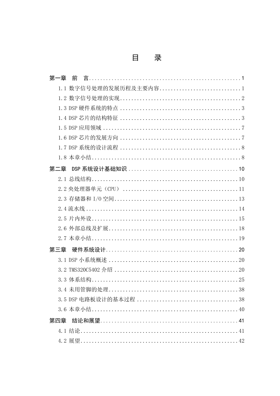 毕业设计（论文）DSP教学实验系统的研究.doc_第3页