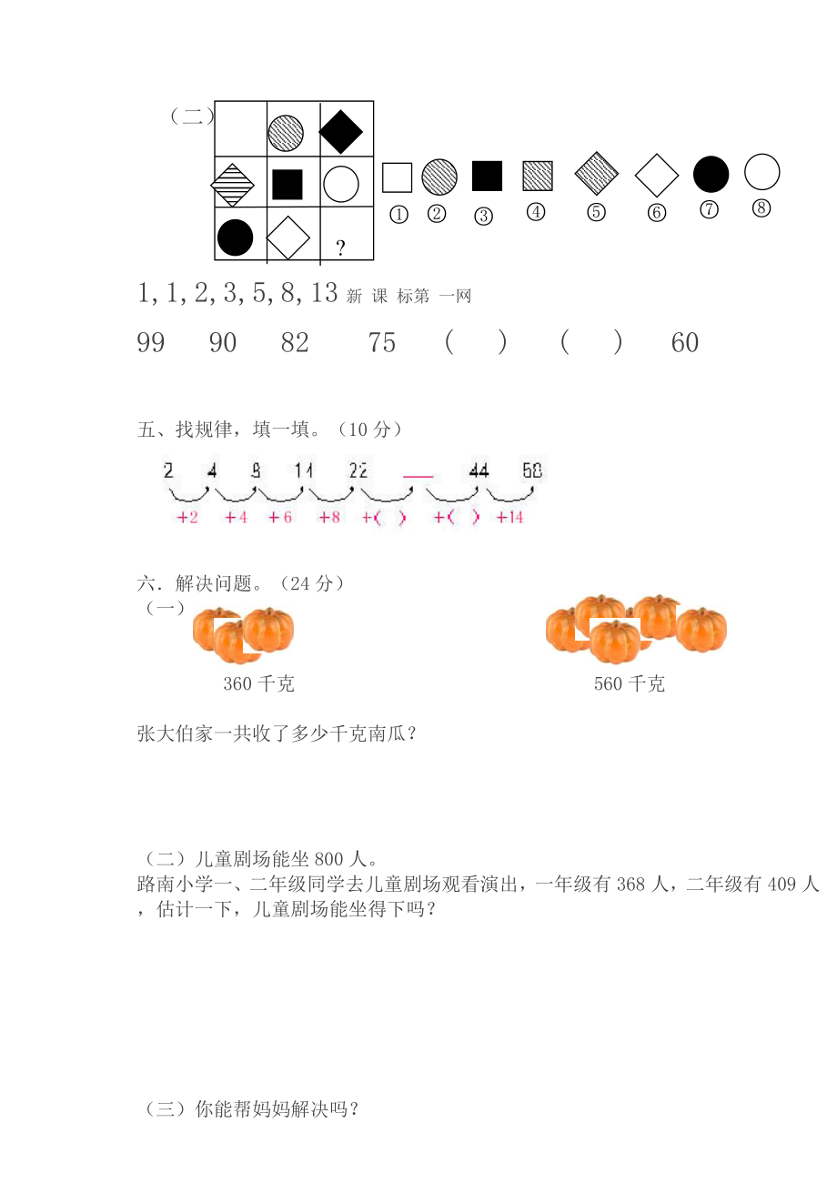 二年级数学下册找规律复习题.doc_第3页