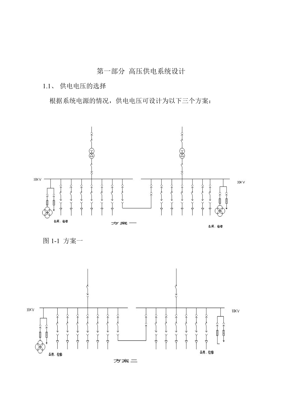 降压变电所电气主接线设计毕业论文.doc_第3页