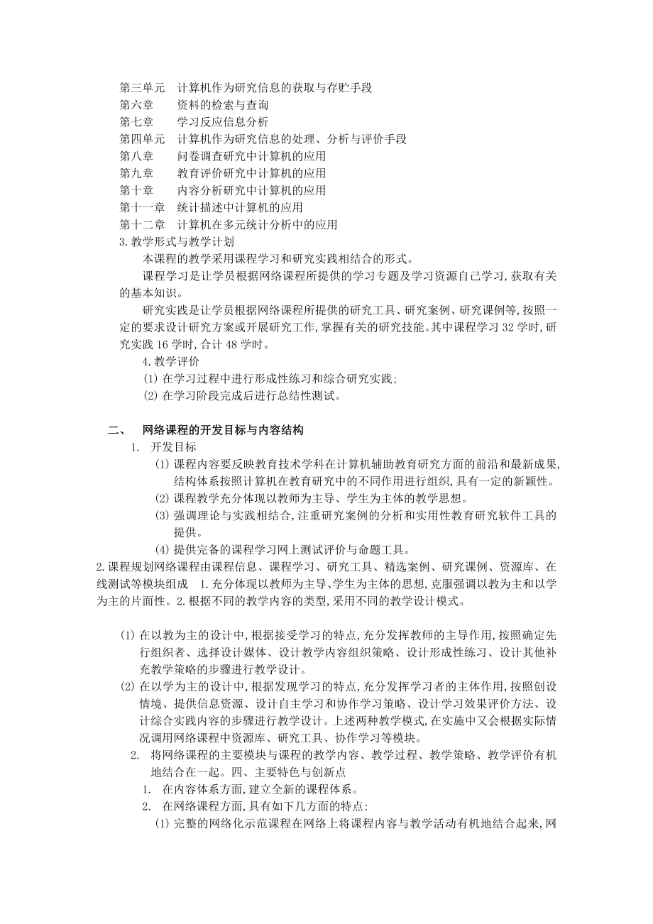 论文（设计）基于资源库的网络课程的研究12146.doc_第2页