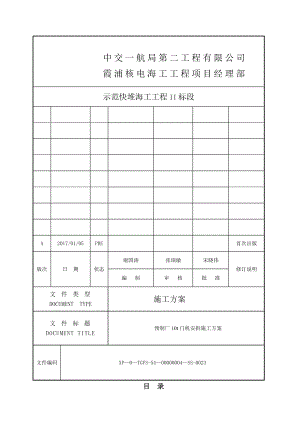 龙门吊安拆施工方案(修改).doc