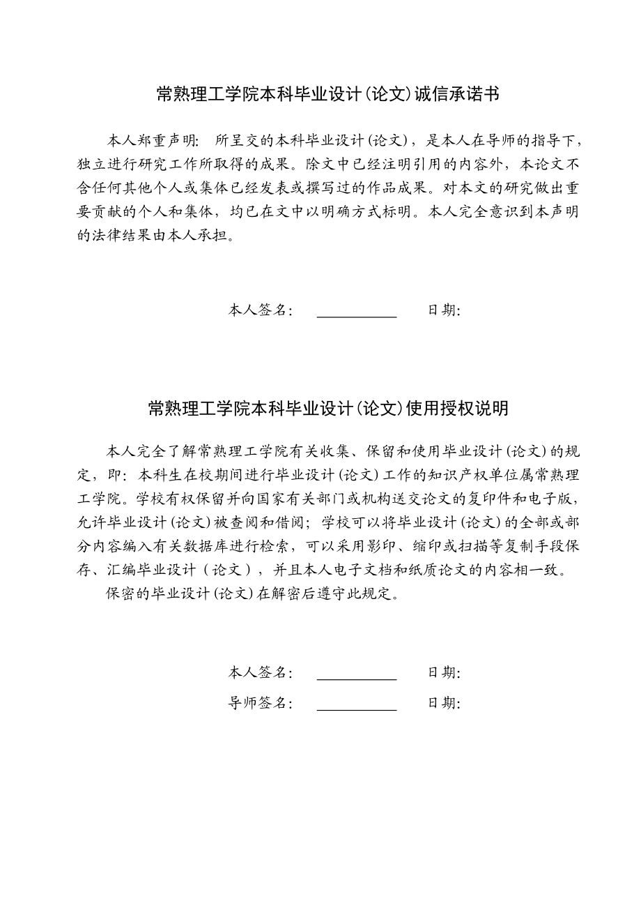 苋属四种外来入侵植物及其近缘种繁育系统的比较研究毕业论文1.doc_第2页