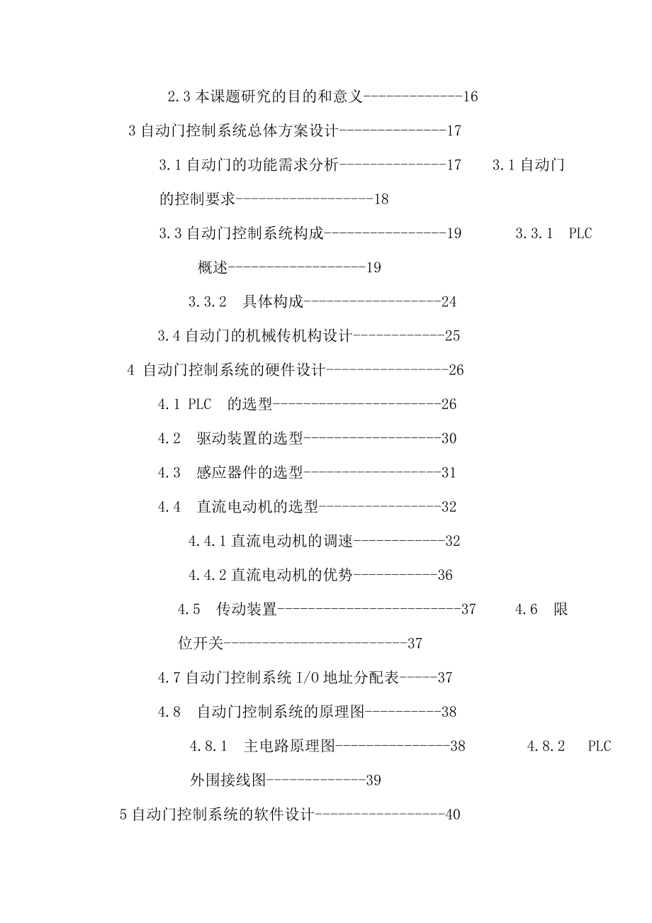 毕业设计（论文）基于PLC自动门控制系统的设计.doc_第3页