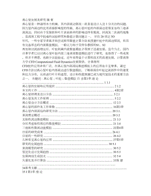 毕业论文 离心泵发展及研究.doc