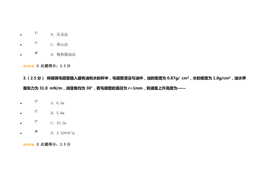 《油层物理》第三阶段在线作业.doc_第2页