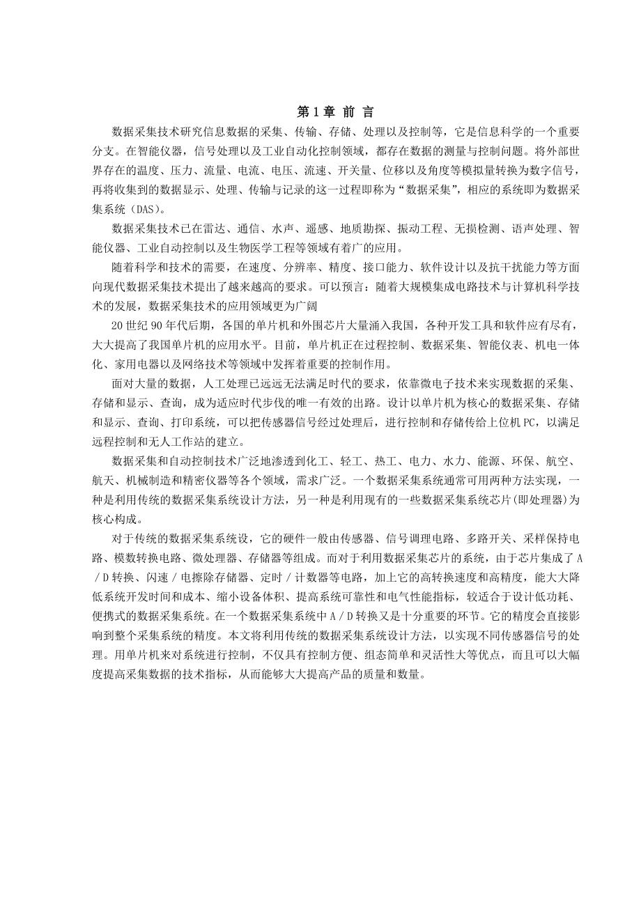 毕业设计（论文）基于单片机数据采集系统设计.doc_第3页