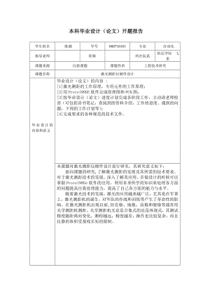 激光测距仪硬件设计毕业设计.doc