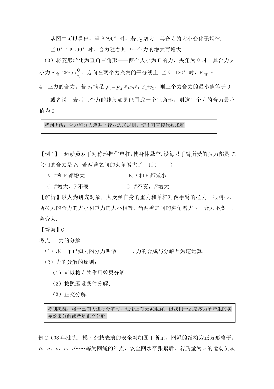 《力的合成与分解》专题训练剖析.doc_第2页