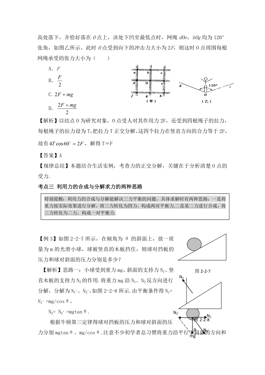 《力的合成与分解》专题训练剖析.doc_第3页