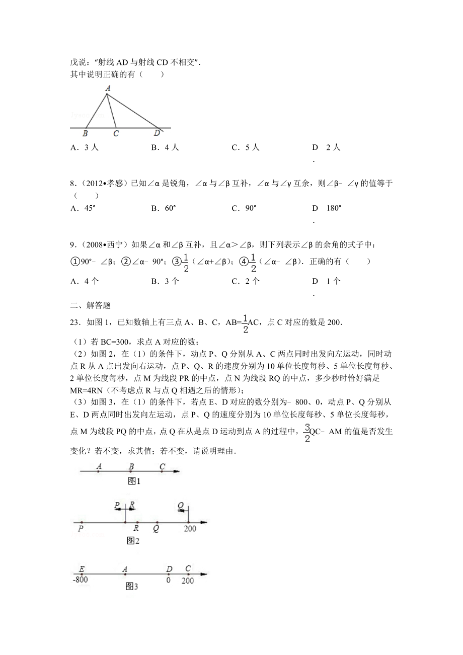 七年级基本平面图形练习题(附答案).doc_第2页