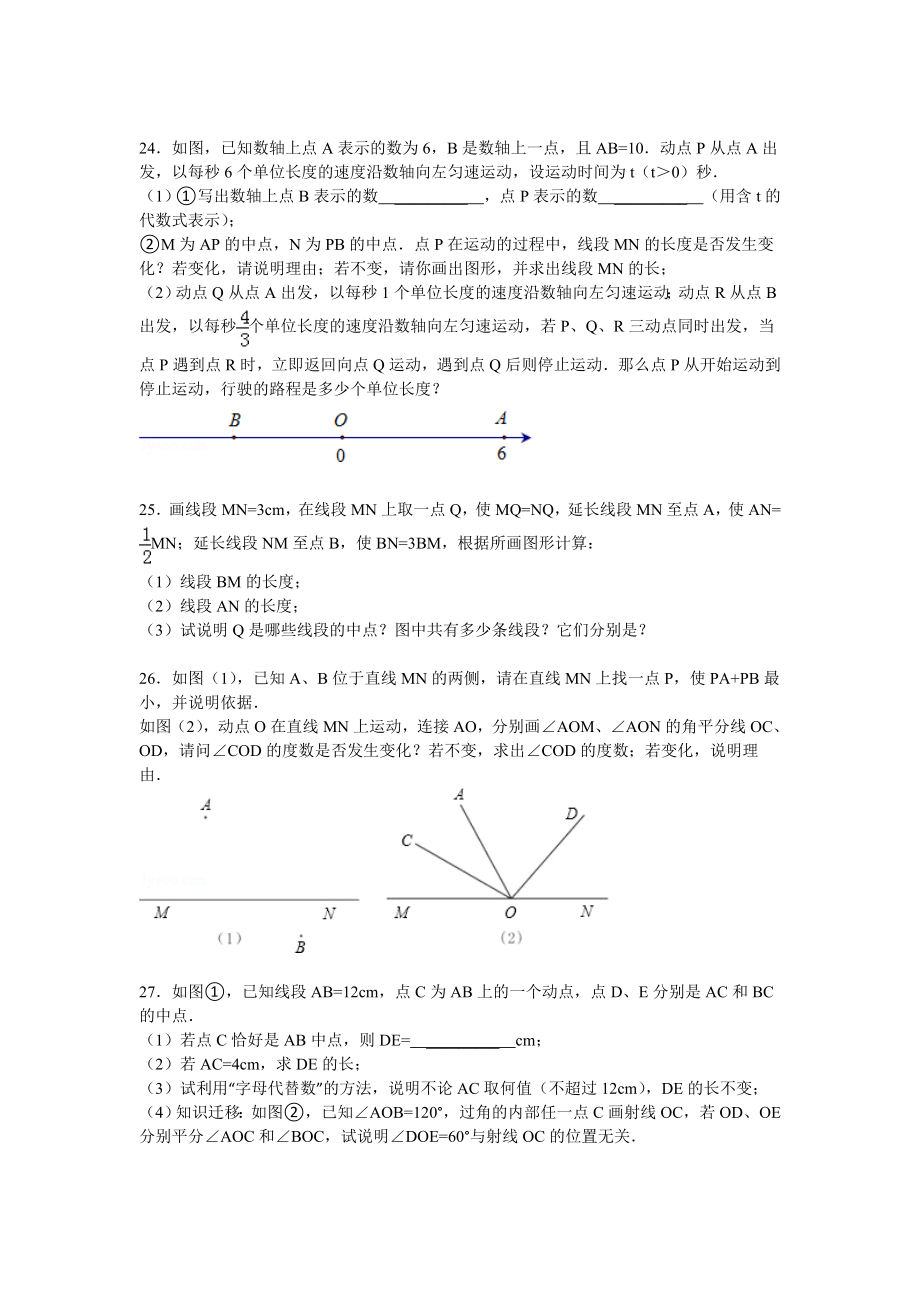 七年级基本平面图形练习题(附答案).doc_第3页