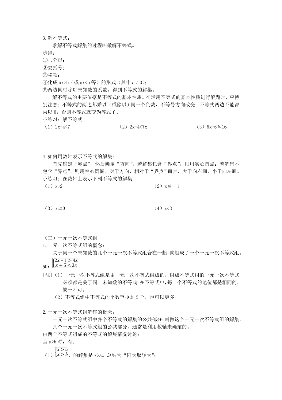 上海六年级数学下不等式(组)教案及练习.doc_第2页