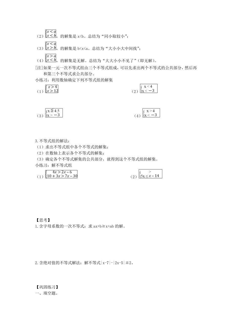 上海六年级数学下不等式(组)教案及练习.doc_第3页