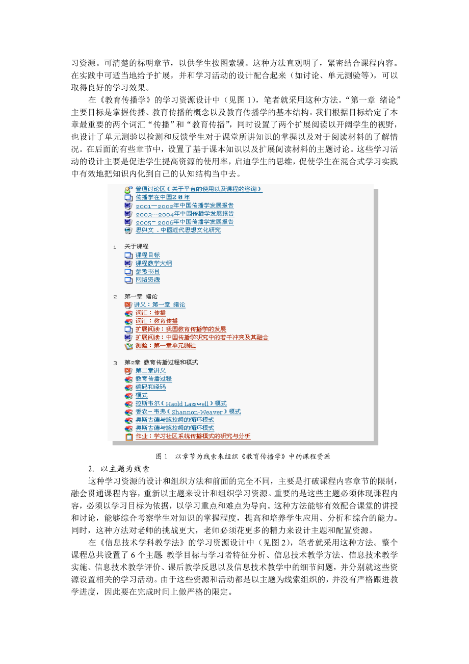 毕业论文（设计）基于Moodle 的混合式学习设计与实践研究[J]33767.doc_第2页