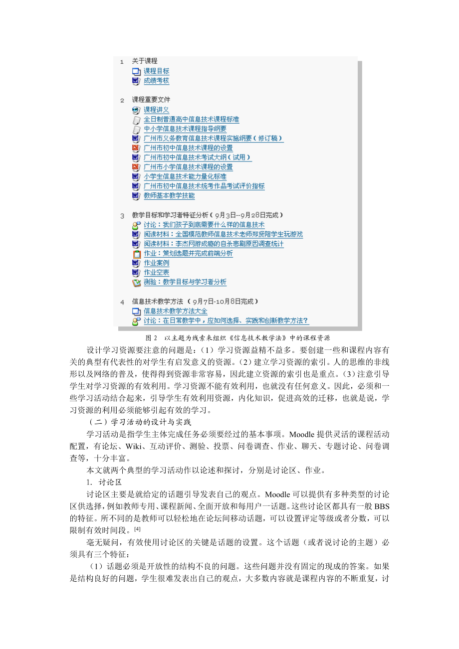 毕业论文（设计）基于Moodle 的混合式学习设计与实践研究[J]33767.doc_第3页