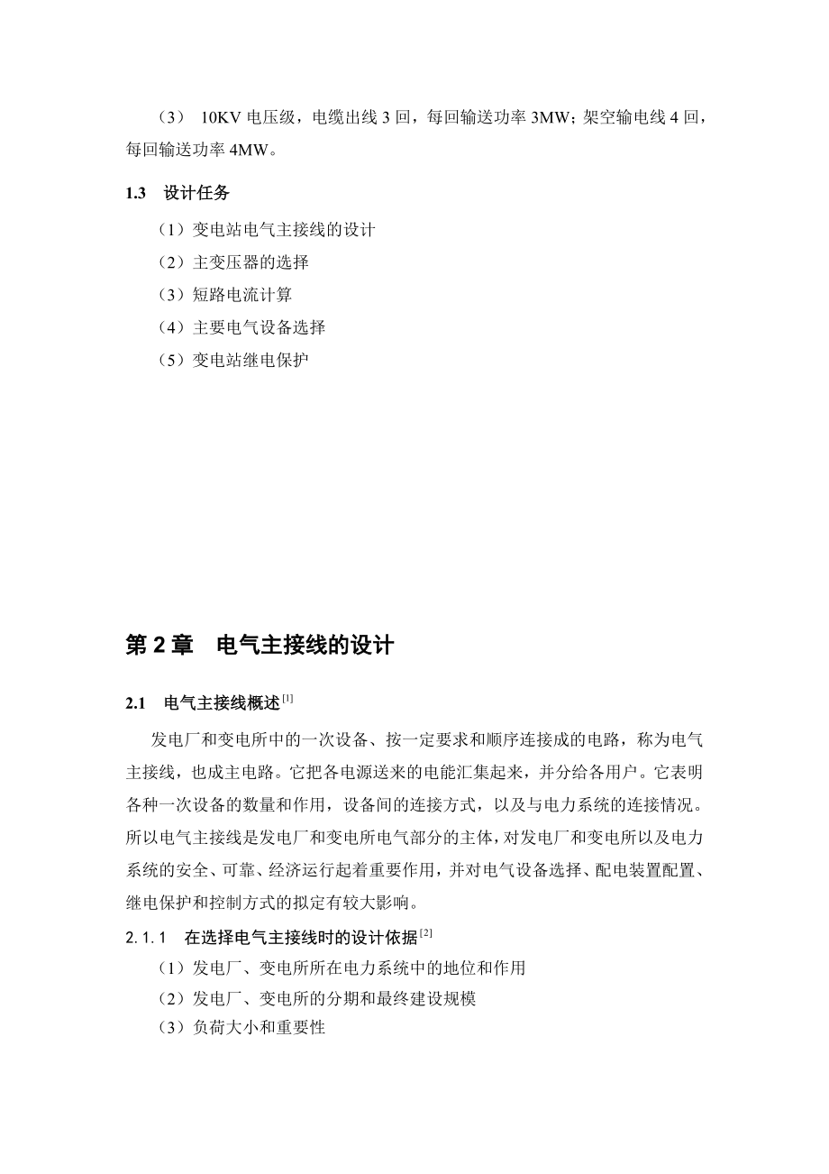 毕业设计—110KV降压变电站电气一次部分毕业设计.doc_第3页