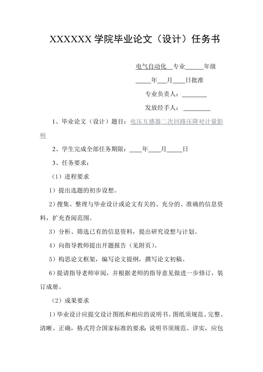 毕业论文电压互感器二次回路压降对计量影响.doc_第3页