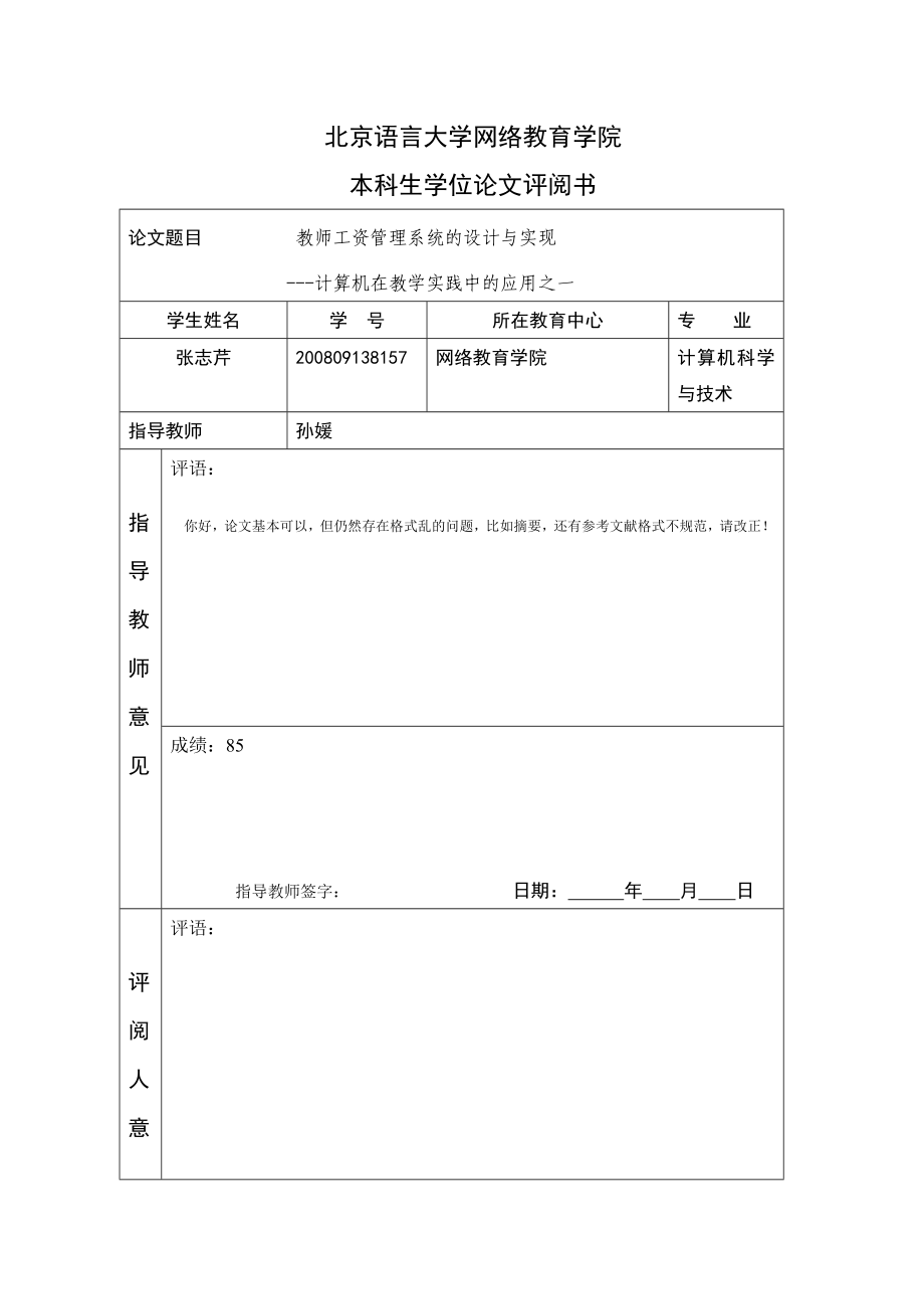 毕业设计（论文）VB教师工资管理系统的设计与实现.doc_第3页