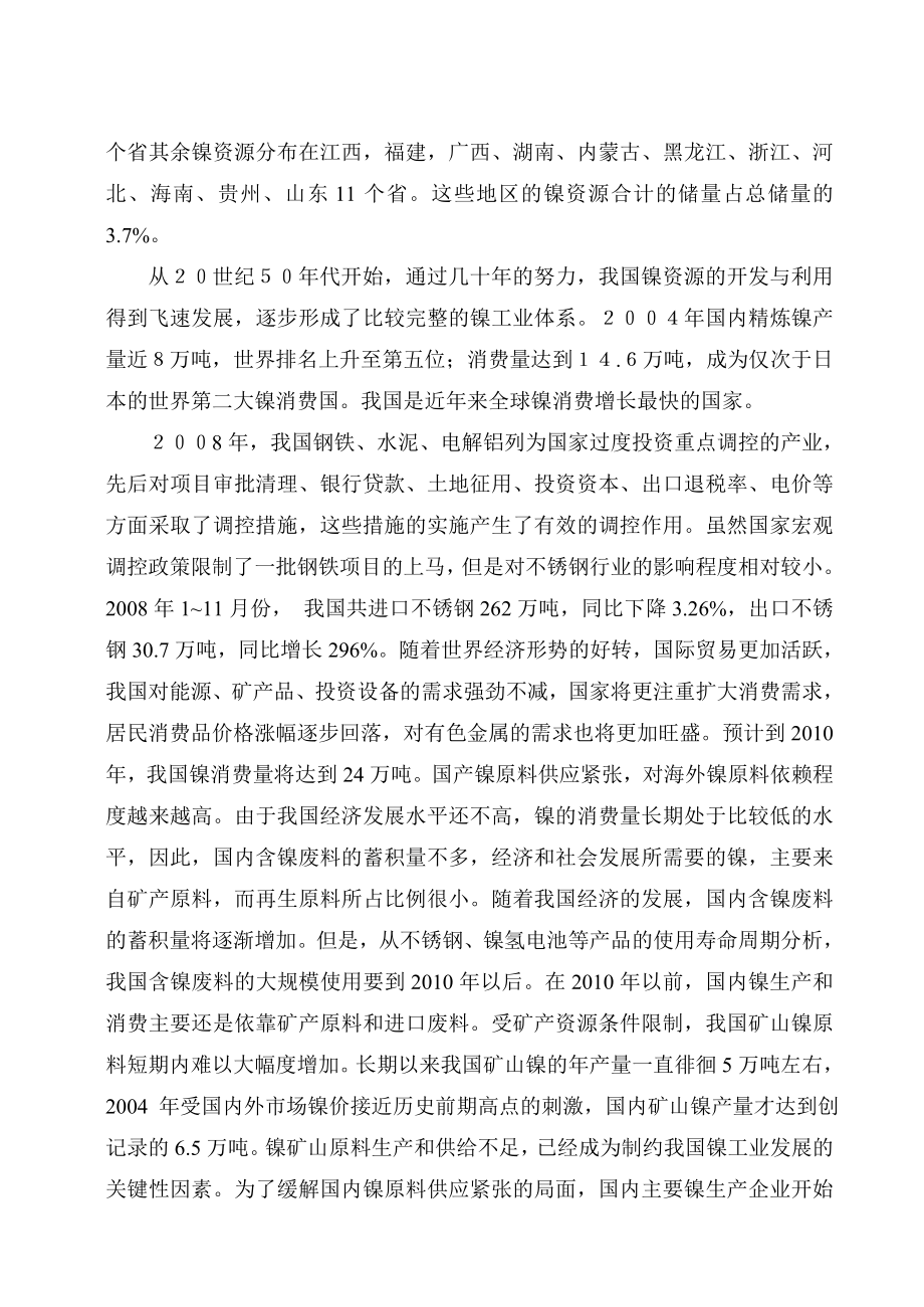 毕业设计6万吨电镍的镍电解精炼车间设计.doc_第3页