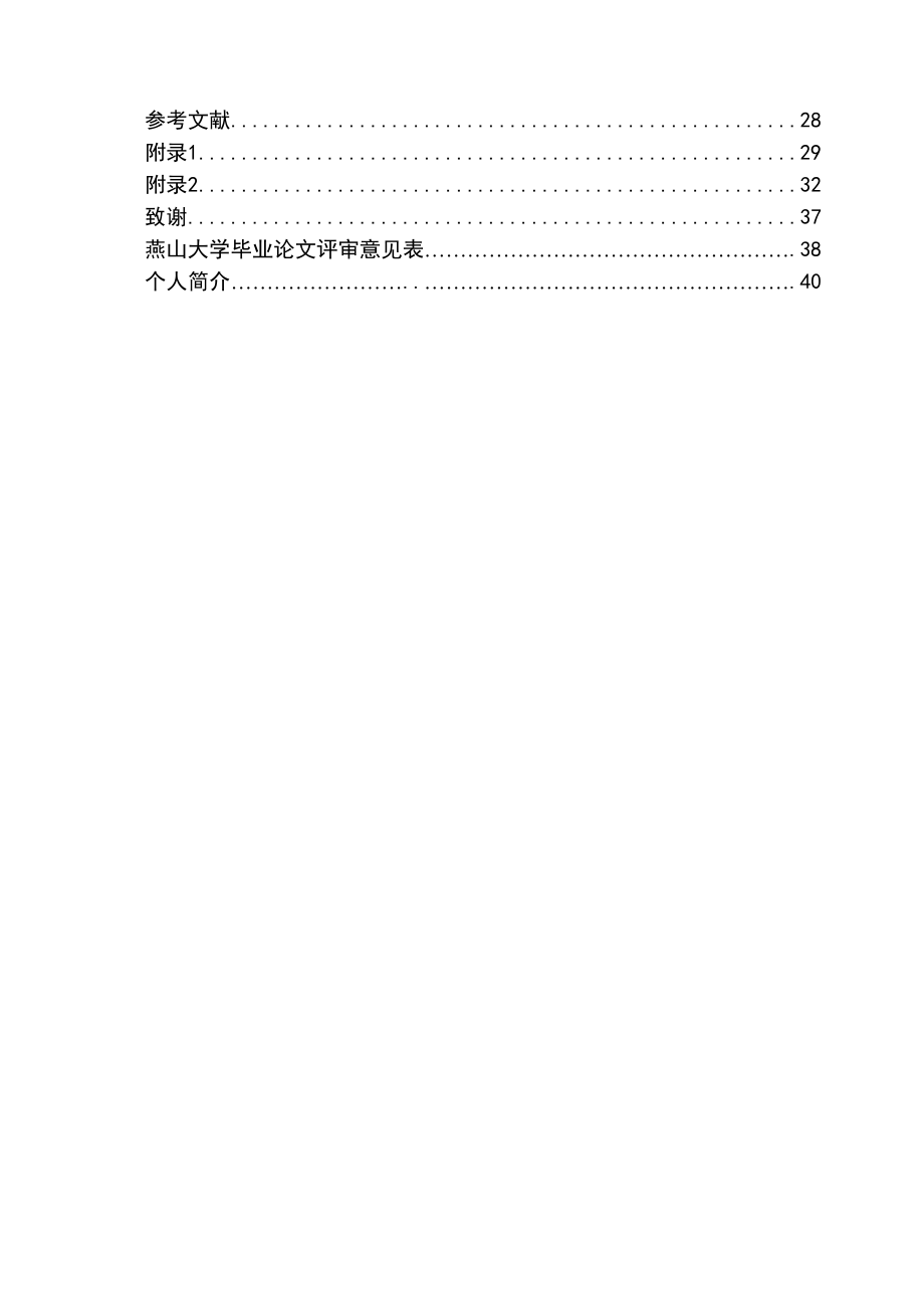 电力系统谐波的检测毕业论文.doc_第3页