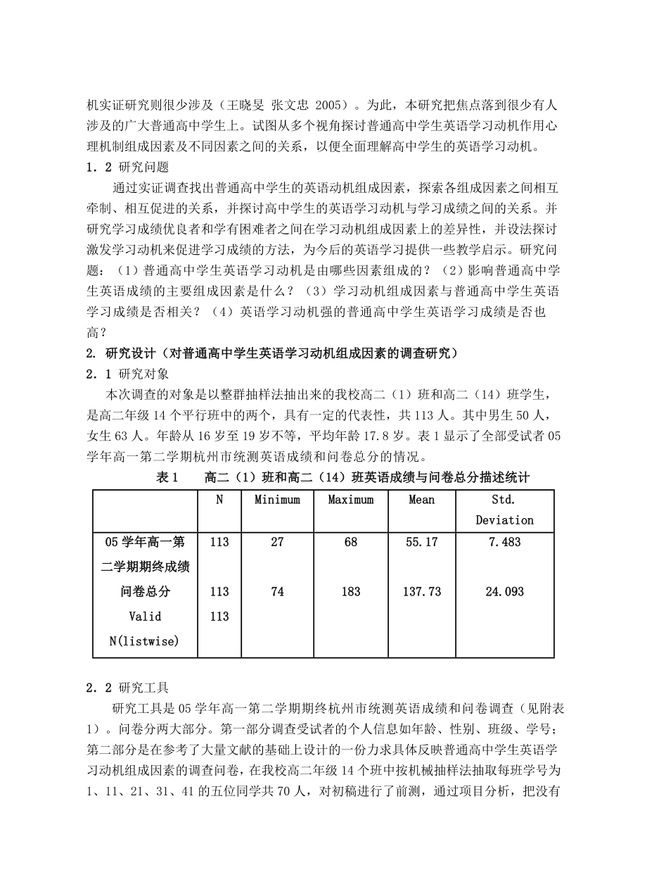 高中生英语学习动机现状的调查与分析毕业论文.doc_第2页