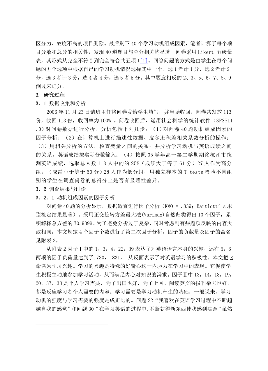 高中生英语学习动机现状的调查与分析毕业论文.doc_第3页