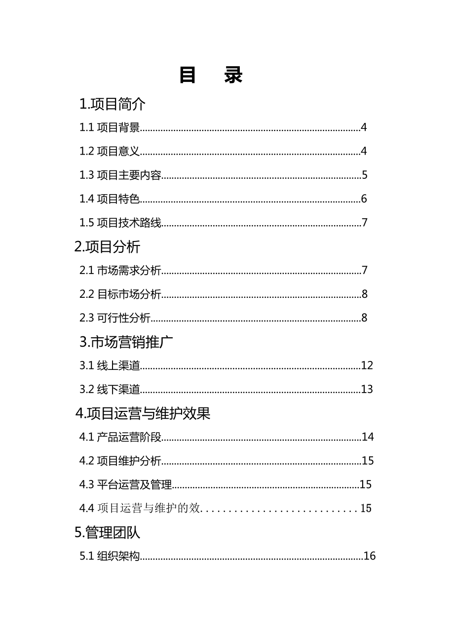 互联网策划书剖析.doc_第2页