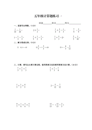 2019人教版五年级数学下册期末总复习题-计算题15套.doc